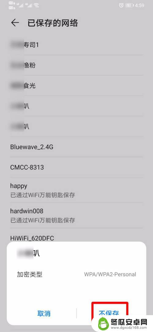 华为手机没有已保存的网络 华为手机如何查看已保存的网络