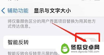 iphone智能反转怎么关闭 如何取消iPhone智能反转功能