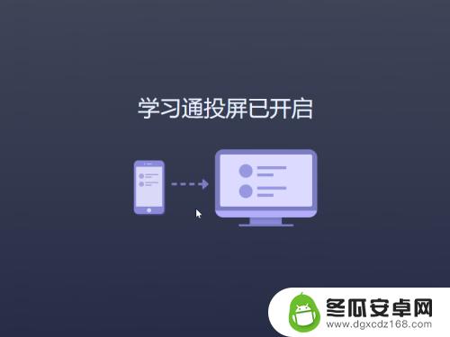 怎样在手机上学习电脑 学习通怎样连接电脑进行投屏