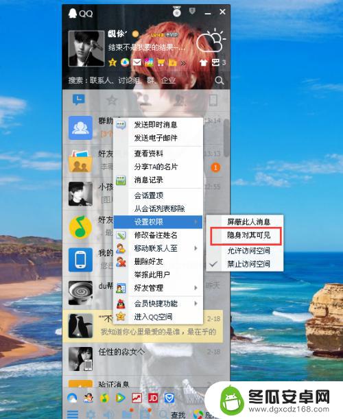 手机qq怎么对好友隐身 怎么在手机QQ上设置隐身对特定好友可见