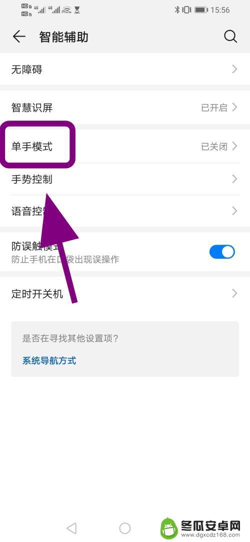 华为手机单手设置怎么设置 华为手机单手模式的开启步骤