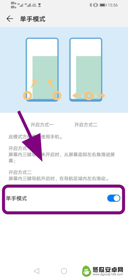 华为手机单手设置怎么设置 华为手机单手模式的开启步骤