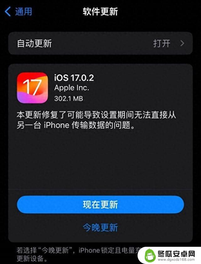 iOS17.0.2值得升级吗？iOS17.0.2正式版体验评测