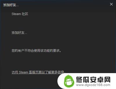 steam不让加好友 Steam账户无法添加好友的解决方案