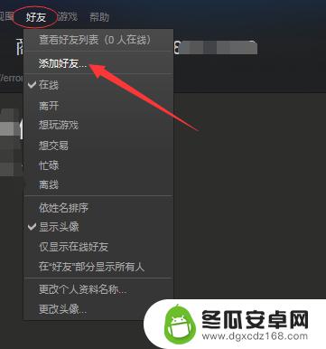 steam不让加好友 Steam账户无法添加好友的解决方案