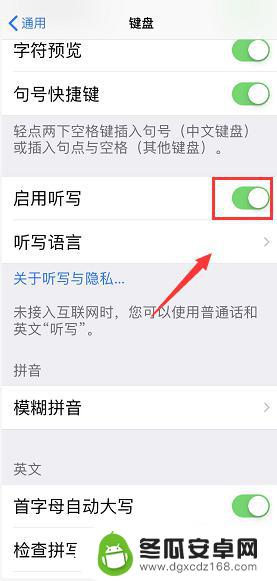 苹果手机自动语音输入怎么关闭 iPhone语音输入法关闭方法