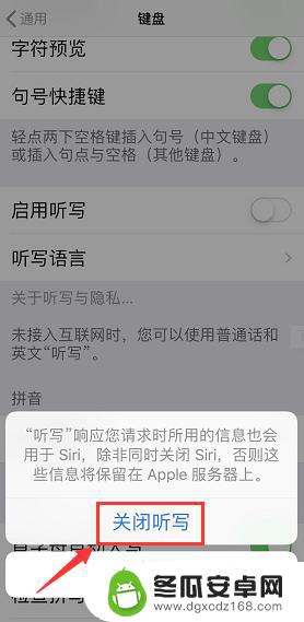 苹果手机自动语音输入怎么关闭 iPhone语音输入法关闭方法