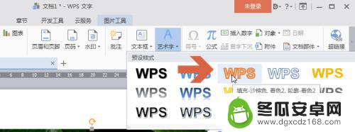 手机wps怎样添加艺术字 WPS怎么在图片上添加艺术文字