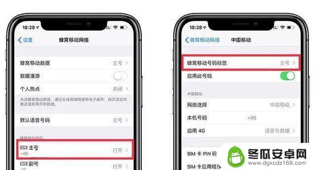 苹果手机怎么设置卡名字 iPhone的SIM卡昵称如何修改