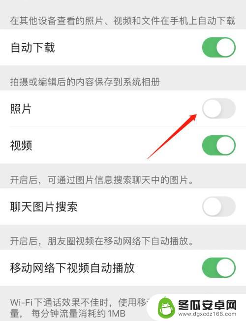 苹果手机微信拍照片不保存相册在哪里设置 iPhone微信照片自动保存怎么取消