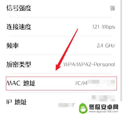 荣耀手机mac地址怎么查 荣耀手机如何查看MAC地址