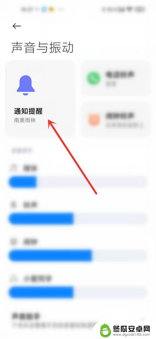 如何关闭手机通知声音 小米手机如何关闭通知声音