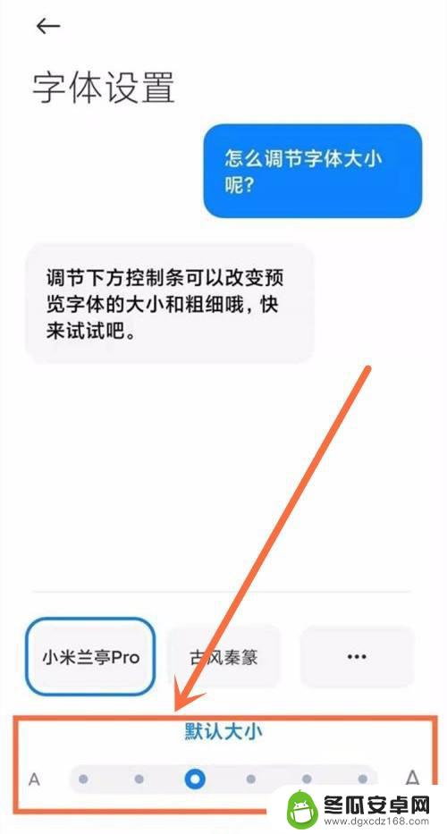 小米手机如何缩小字体 小米手机如何调整字体大小