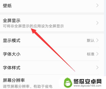 坚果手机如何设置游戏全屏 手机游戏全屏设置步骤
