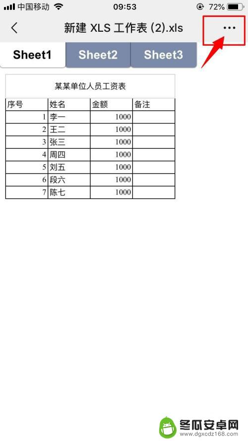 苹果手机如何在表格上填字 苹果手机如何使用Excel编辑文件