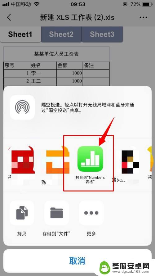 苹果手机如何在表格上填字 苹果手机如何使用Excel编辑文件