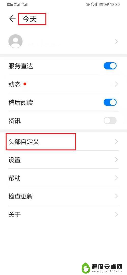 问候语怎么设置到手机 华为手机智慧助手今天自定义问候语设置方法