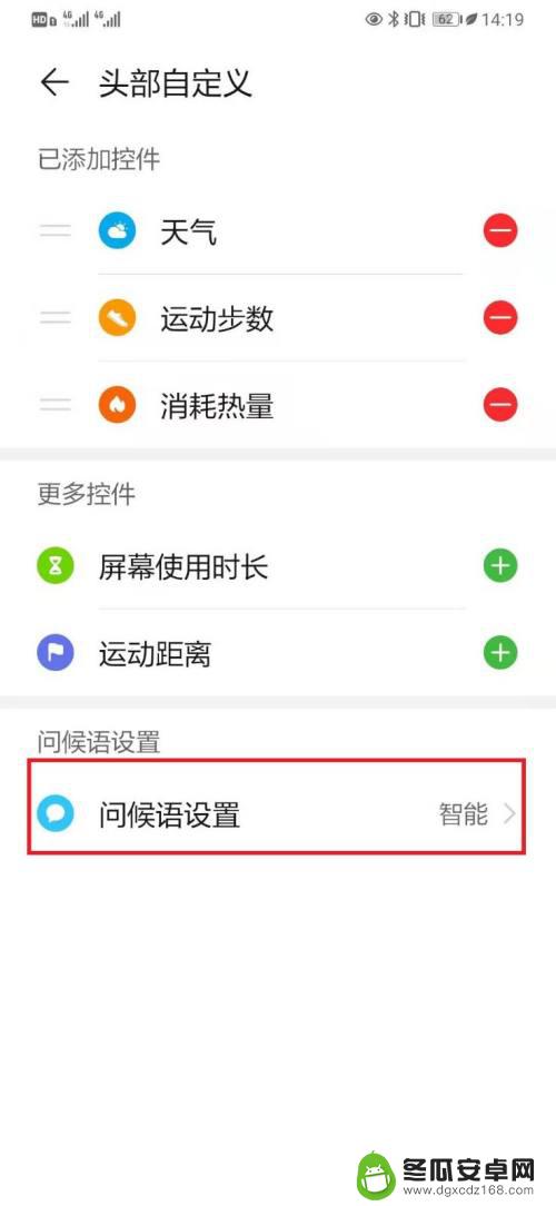 问候语怎么设置到手机 华为手机智慧助手今天自定义问候语设置方法