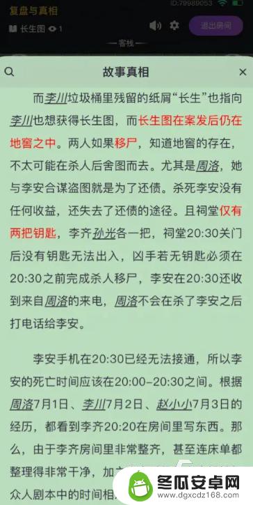 百变大侦探湖间别墅谋杀案攻略 百变大侦探湖间别墅谋杀案线索分析