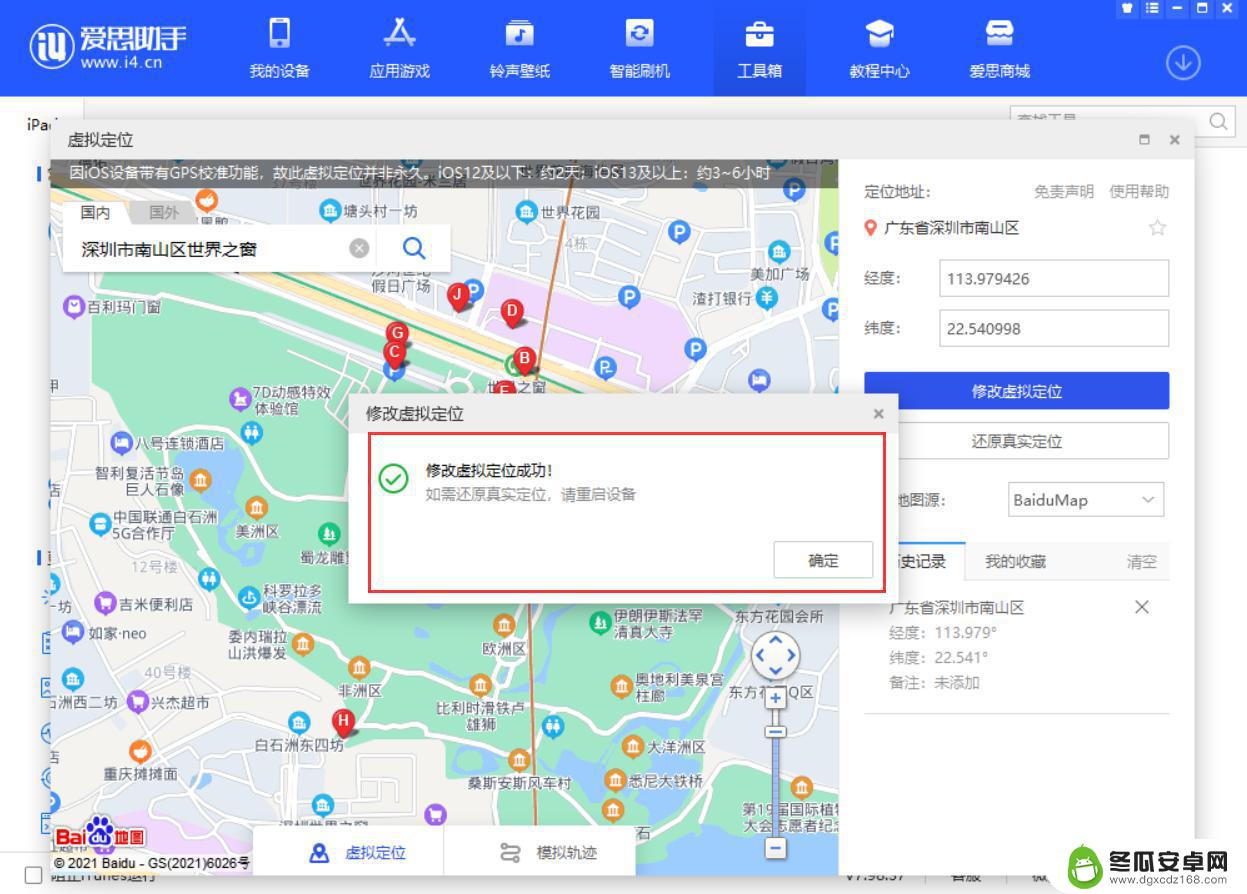 爱思助手更改虚拟位置 iPhone 13 系列如何更改定位位置