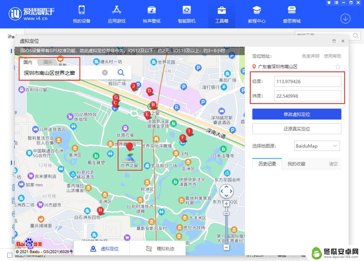 爱思助手更改虚拟位置 iPhone 13 系列如何更改定位位置