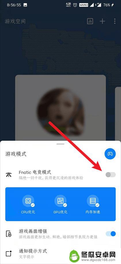 怎么把手机设置成电竞模式 一加手机电竞模式使用教程
