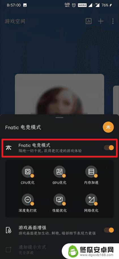 怎么把手机设置成电竞模式 一加手机电竞模式使用教程