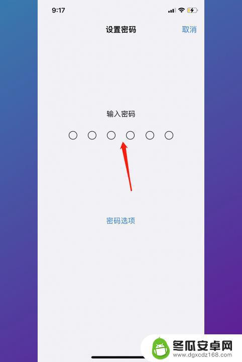苹果手机屏幕密码锁怎么设置 苹果手机锁屏密码设置步骤