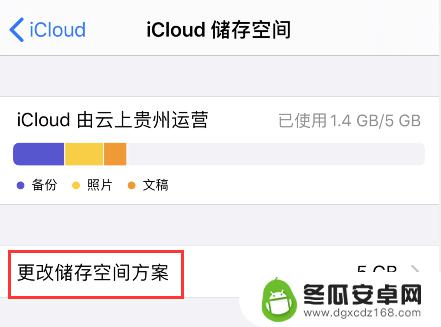 苹果手机买的内存怎么取消 iCloud储存空间购买后如何取消