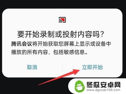 腾讯会议用手机怎么共享屏幕 腾讯会议手机版屏幕共享操作步骤