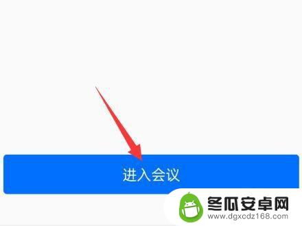 腾讯会议用手机怎么共享屏幕 腾讯会议手机版屏幕共享操作步骤