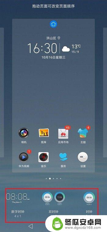 华为手机桌面上的时间怎么设置 华为手机桌面时间设置方法