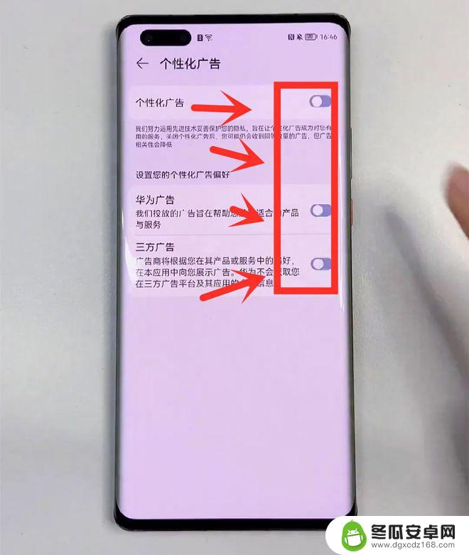 华为手机如何防止广告干扰 华为手机广告关闭教程