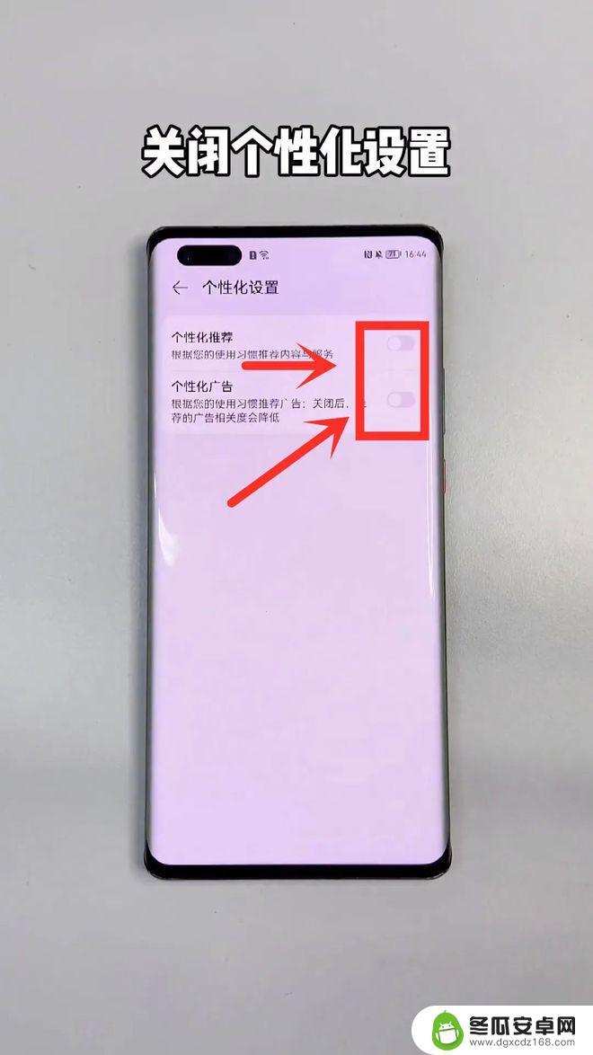 华为手机如何防止广告干扰 华为手机广告关闭教程