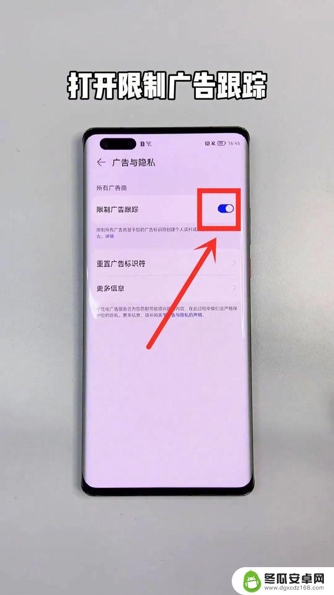 华为手机如何防止广告干扰 华为手机广告关闭教程