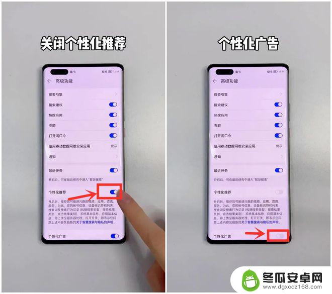 华为手机如何防止广告干扰 华为手机广告关闭教程