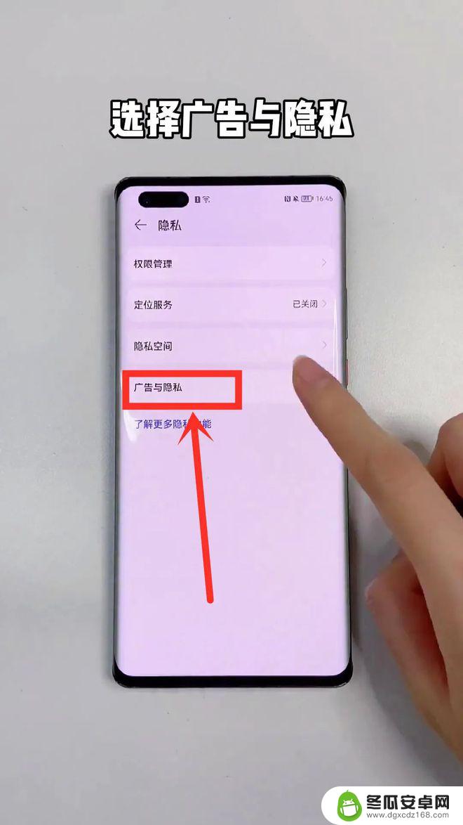 华为手机如何防止广告干扰 华为手机广告关闭教程