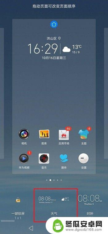 华为手机桌面上的时间怎么设置 华为手机桌面时间设置方法