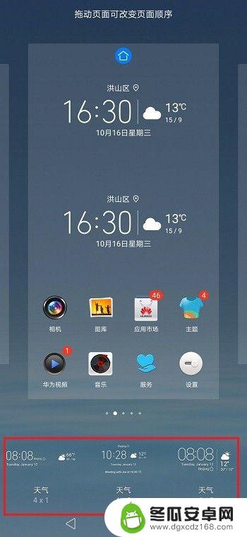华为手机桌面上的时间怎么设置 华为手机桌面时间设置方法