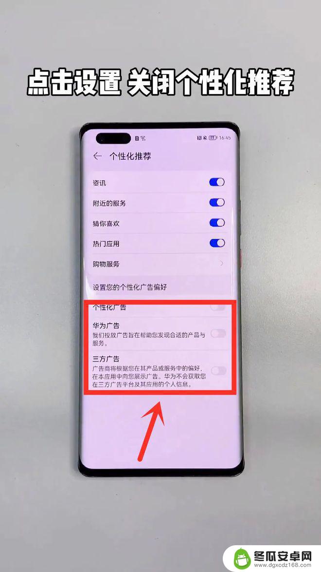华为手机如何防止广告干扰 华为手机广告关闭教程