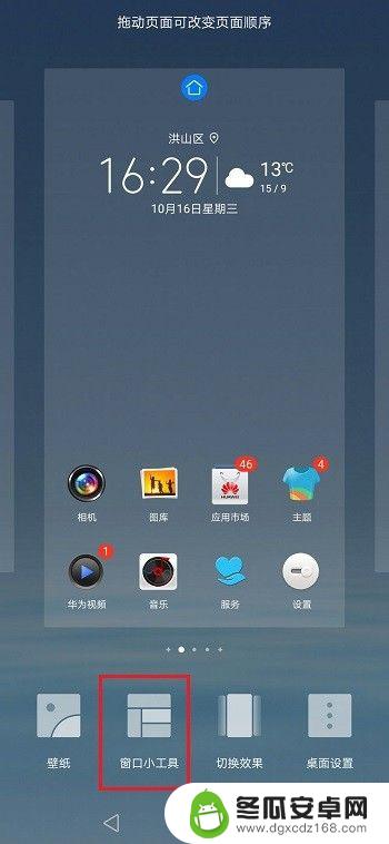 华为手机桌面上的时间怎么设置 华为手机桌面时间设置方法