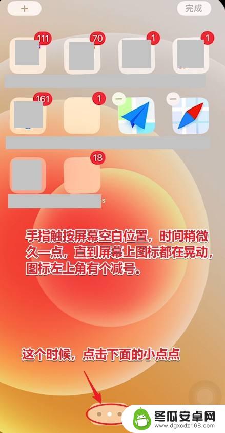 苹果手机怎么打开空屏幕 如何在iPhone上隐藏和显示主屏幕页面