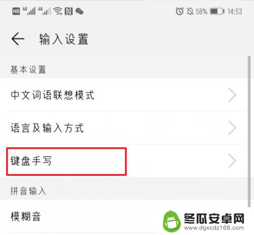华为手机如何写名字打字 华为手机输入法手写输入设置教程