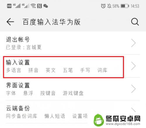 华为手机如何写名字打字 华为手机输入法手写输入设置教程
