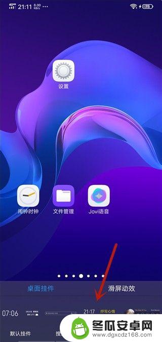 vivo时间显示样式 vivo手机桌面时间挂件设置教程