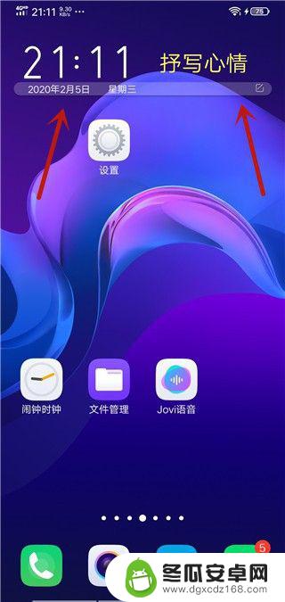 vivo时间显示样式 vivo手机桌面时间挂件设置教程