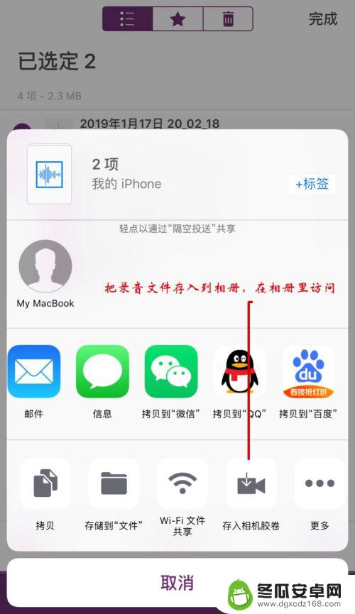 苹果手机录音如何存到照片 iPhone录音文件导出到邮箱