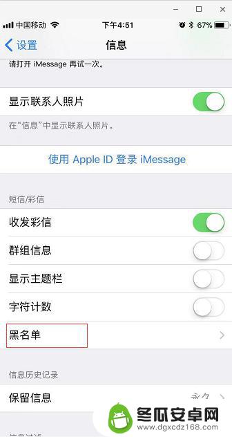 iphone拉黑的短信在哪能看到 怎么在苹果手机拉黑期间查看短信