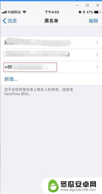 iphone拉黑的短信在哪能看到 怎么在苹果手机拉黑期间查看短信