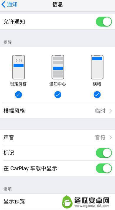 苹果手机锁屏消息如何隐藏 iOS 12 消息保密功能